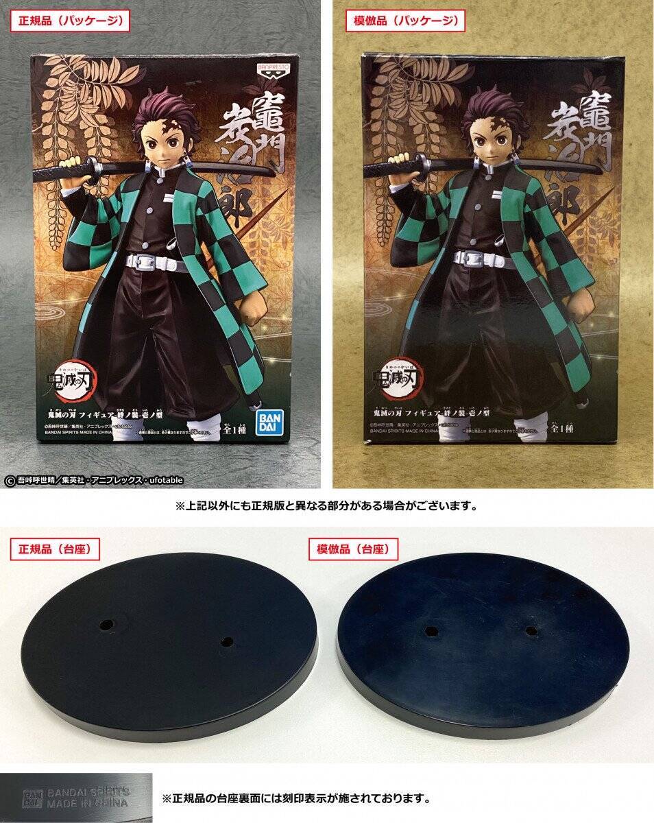 鬼滅の刃 炭治郎フィギュアの非正規 模倣品 が流通 比較画像を公開し注意を呼びかけ 年7月10日 エキサイトニュース