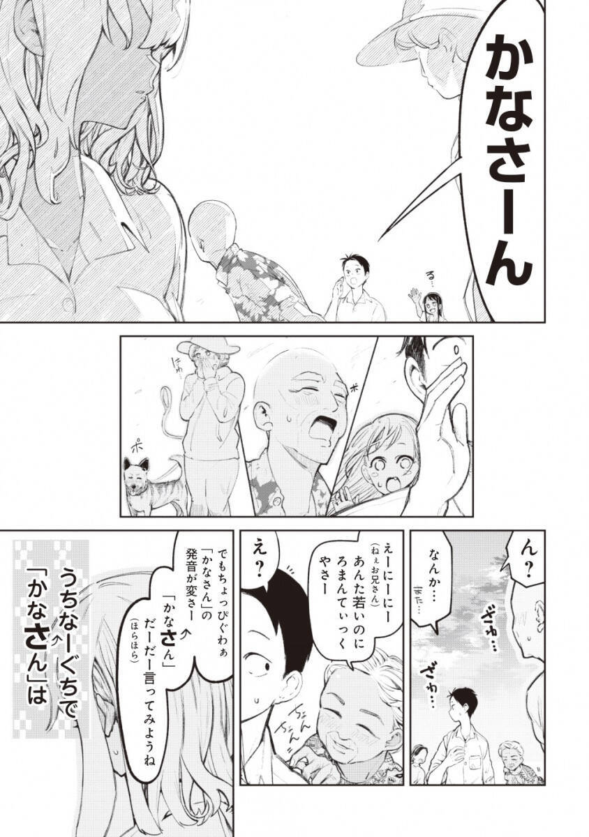 沖縄方言で かなさん とは マンガ 沖縄で好きになった子が方言すぎてツラすぎる が微笑ましく異文化してた 年7月11日 エキサイトニュース 2 4