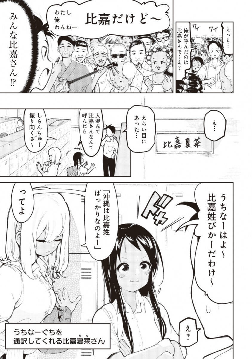 沖縄方言で かなさん とは マンガ 沖縄で好きになった子が方言すぎてツラすぎる が微笑ましく異文化してた 年7月11日 エキサイトニュース