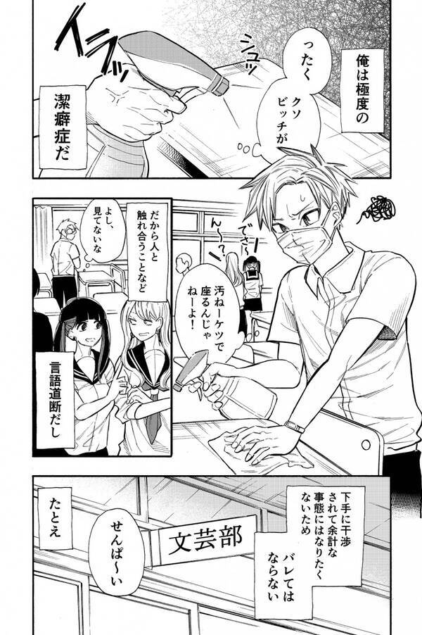 指を切ってしまった先輩に後輩女子が取った行動は マンガ 潔癖症の俺にナメた後輩が舐めてくる の傷が一生モノかも 年7月12日 エキサイトニュース