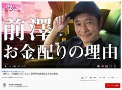松本人志さんを抜いてフォロワー数が日本一の「お金配りおじさん」こと前澤友作さん「お金を配る本当の理由」を動画で語る