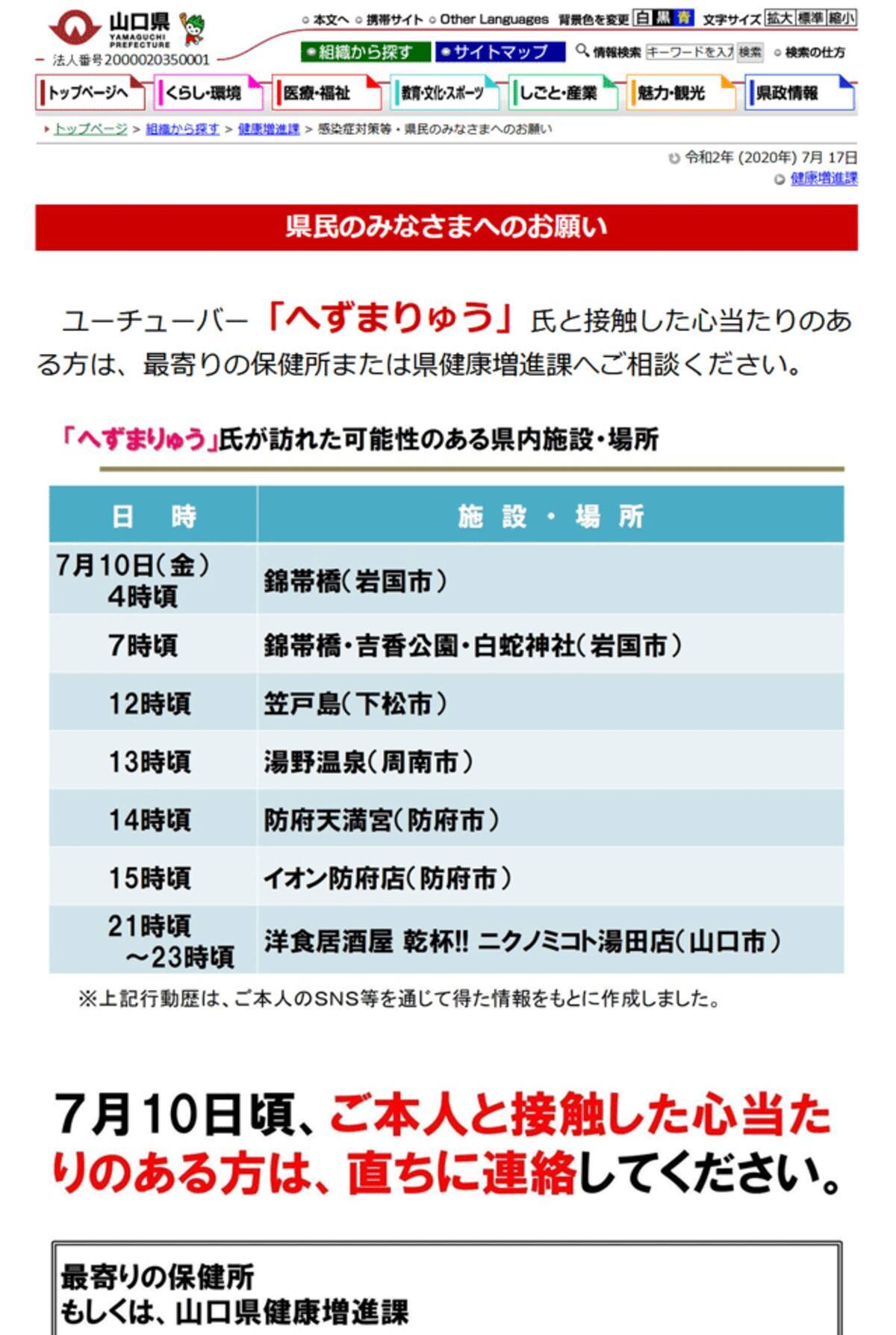 新型コロナ感染のユーチューバー へずまりゅう 山口県 接触した心当たりのある方は直ちに連絡を サイトで注意喚起 年7月17日 エキサイトニュース