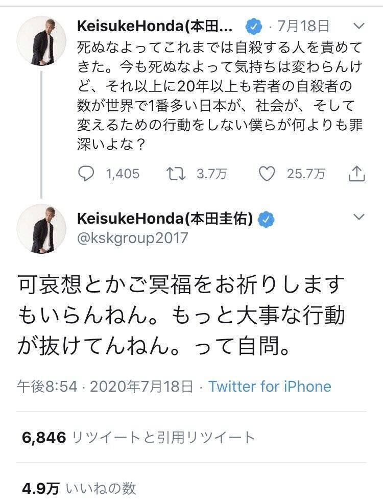 本田圭佑さん 可哀想とかご冥福をお祈りしますもいらんねん もっと大事な行動が抜けてんねん って自問 ツイートに反響 年7月日 エキサイトニュース