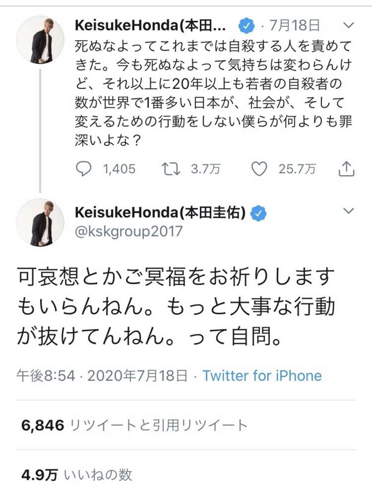 本田圭佑さん 可哀想とかご冥福をお祈りしますもいらんねん もっと大事な行動が抜けてんねん って自問 ツイートに反響 年7月日 エキサイトニュース