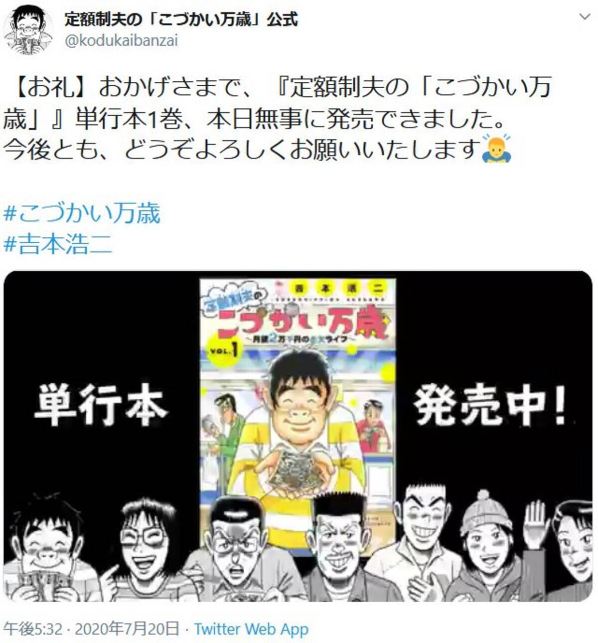 あの ステーションバー村田 を生んだ吉本浩二先生の こづかい万歳 コミックス第1巻発売 2020年7月20日 エキサイトニュース