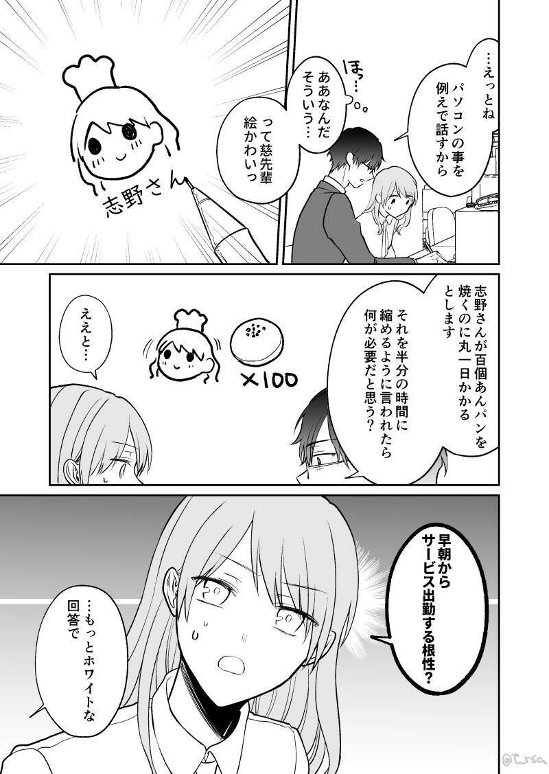 メモリとストレージの違いをかわいいパン屋の絵で説明 マンガ 無愛想な先輩に仕事を教わる話 の慈先輩にギャップ萌え 年7月22日 エキサイトニュース
