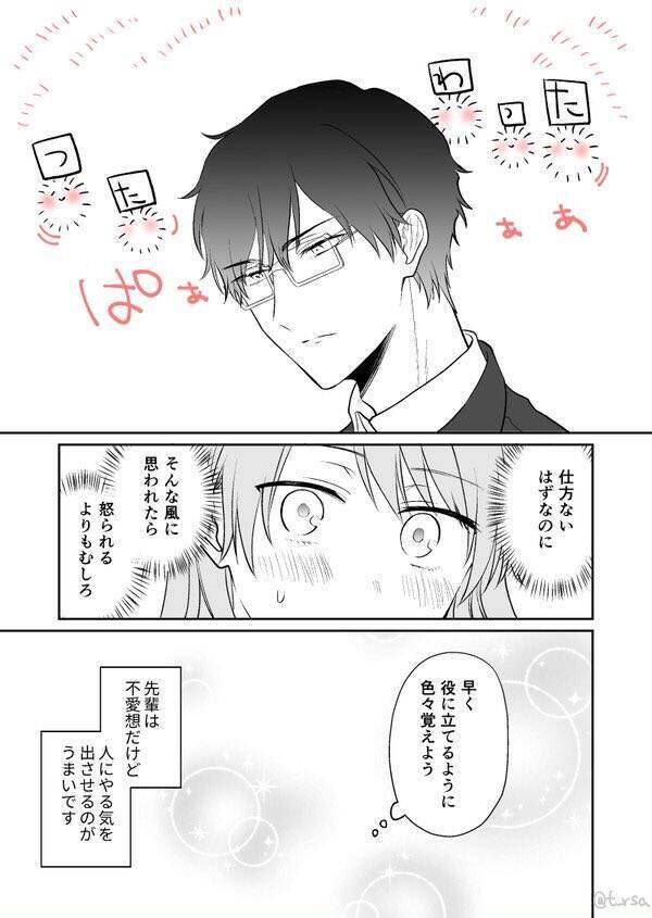 メモリとストレージの違いをかわいいパン屋の絵で説明 マンガ 無愛想な先輩に仕事を教わる話 の慈先輩にギャップ萌え 年7月22日 エキサイトニュース 2 3