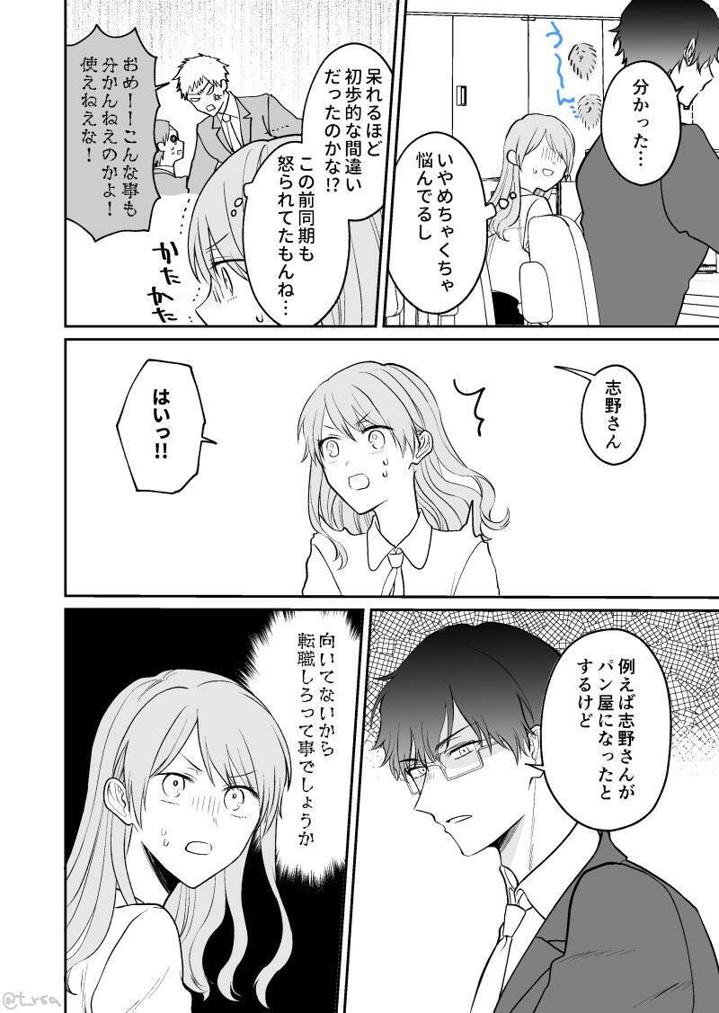 メモリとストレージの違いをかわいいパン屋の絵で説明 マンガ 無愛想な先輩に仕事を教わる話 の慈先輩にギャップ萌え 2020年7月22日 エキサイトニュース