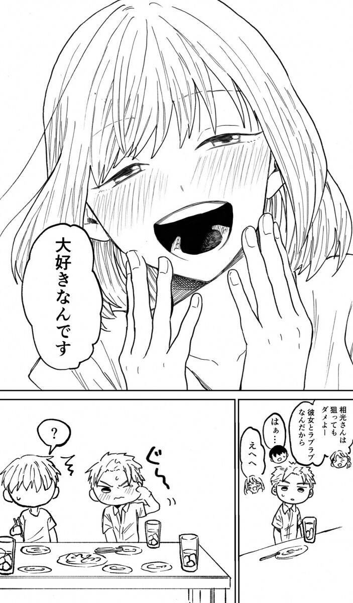 飲み会で気になる人に彼氏はいないけれど彼女がいた 女子が 大好きなんです と笑顔で言い切るマンガに かっこいい 考えを改める男子も偉い の声 年7月25日 エキサイトニュース