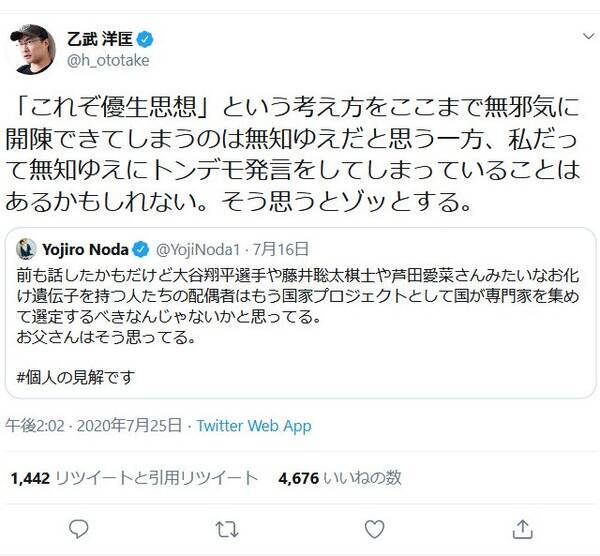 Radwimps野田洋次郎さんのツイートが物議 乙武洋匡さん これぞ優生思想 いう考え方 年7月26日 エキサイトニュース