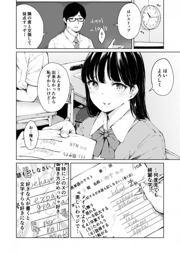 字は体を表す その人の字に似てくることはある 短編マンガ 好きな人が書く文字が好きになる が甘酸っぱい 年7月27日 エキサイトニュース