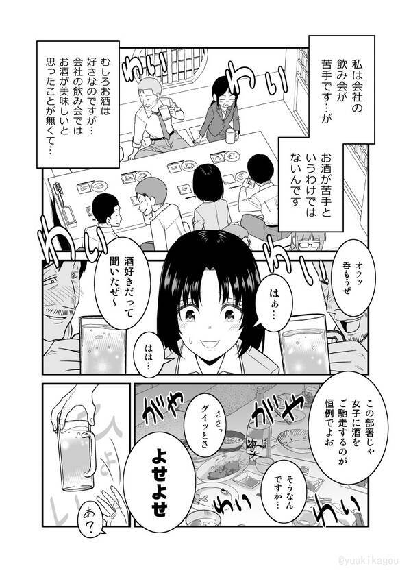 お酒を飲むのは好きだけど会社の飲み会では美味しくない マンガ お酒は楽しく飲みたい男女 に わかる 多数 年7月27日 エキサイトニュース