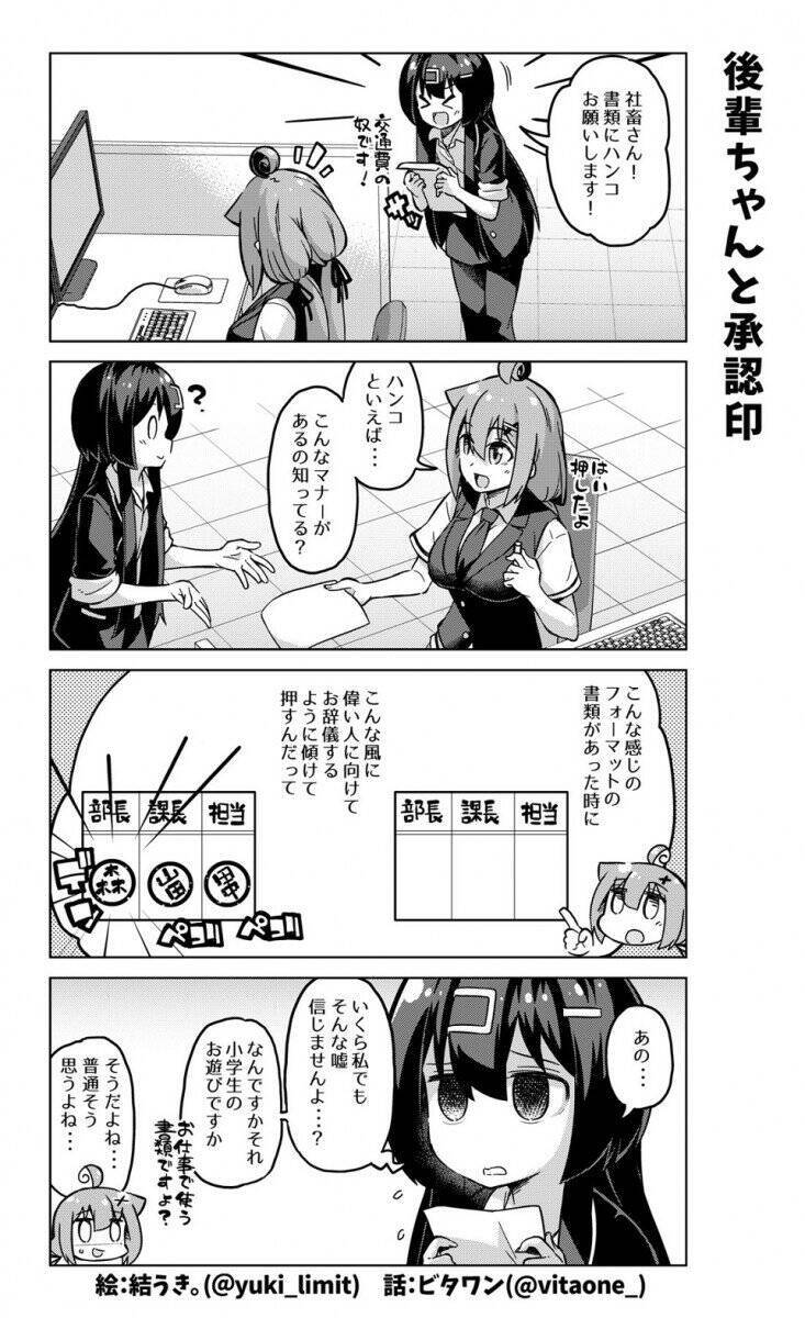 よく分からない風習 もっと言ったれ マンガ いきのこれ 社畜ちゃん ハンコマナー回の後輩ちゃんの反応が真っ当だった 年7月28日 エキサイトニュース