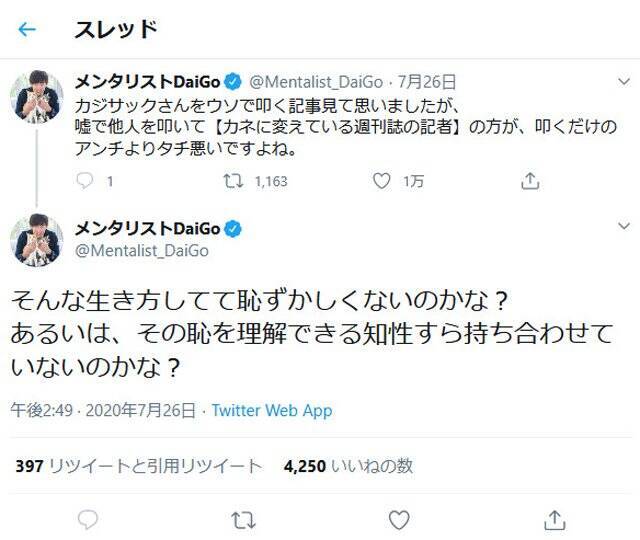 メンタリストdaigoさん 嘘で他人を叩いて カネに変えている週刊誌の記者 の方が 叩くだけのアンチよりタチ悪い ツイートに反響 年7月28日 エキサイトニュース