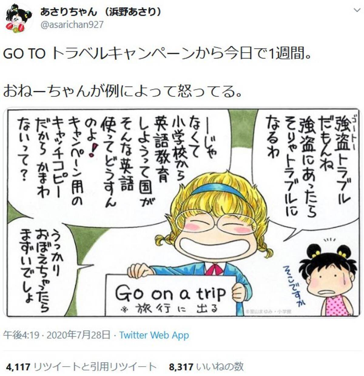 強盗トラブルだもんね 漫画 あさりちゃんの姉タタミがgo To トラベルキャンペーンにツッコミ 年7月30日 エキサイトニュース