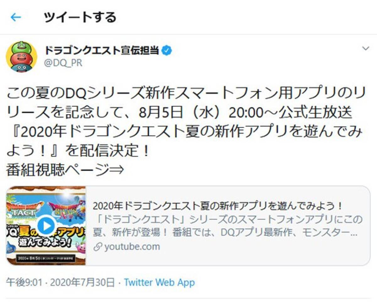 堀井雄二さん ボクは出ませんが びっくり情報が出るかもです 8月5日公式生放送 年ドラゴンクエスト夏の新作アプリを遊んでみよう 年7月31日 エキサイトニュース