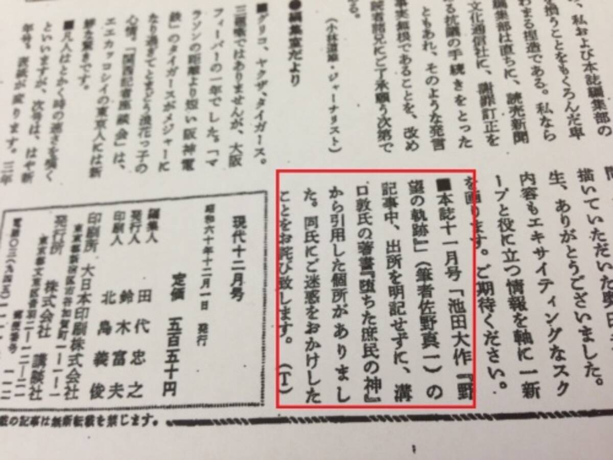 ガジェット通信 短期集中連載 ノンフィクション界の巨人 佐野眞一氏の パクリ疑惑 に迫る 第１回 12年10月21日 エキサイトニュース 4 10
