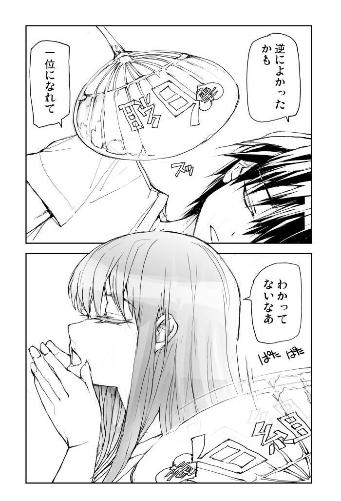 しっぽを出してうちわで扇いであげる姿に かわいい 便利 と反応続出 マンガ 剥かせて 竜ケ崎さん 二人三脚回の乙女心がいじらしい 年8月1日 エキサイトニュース