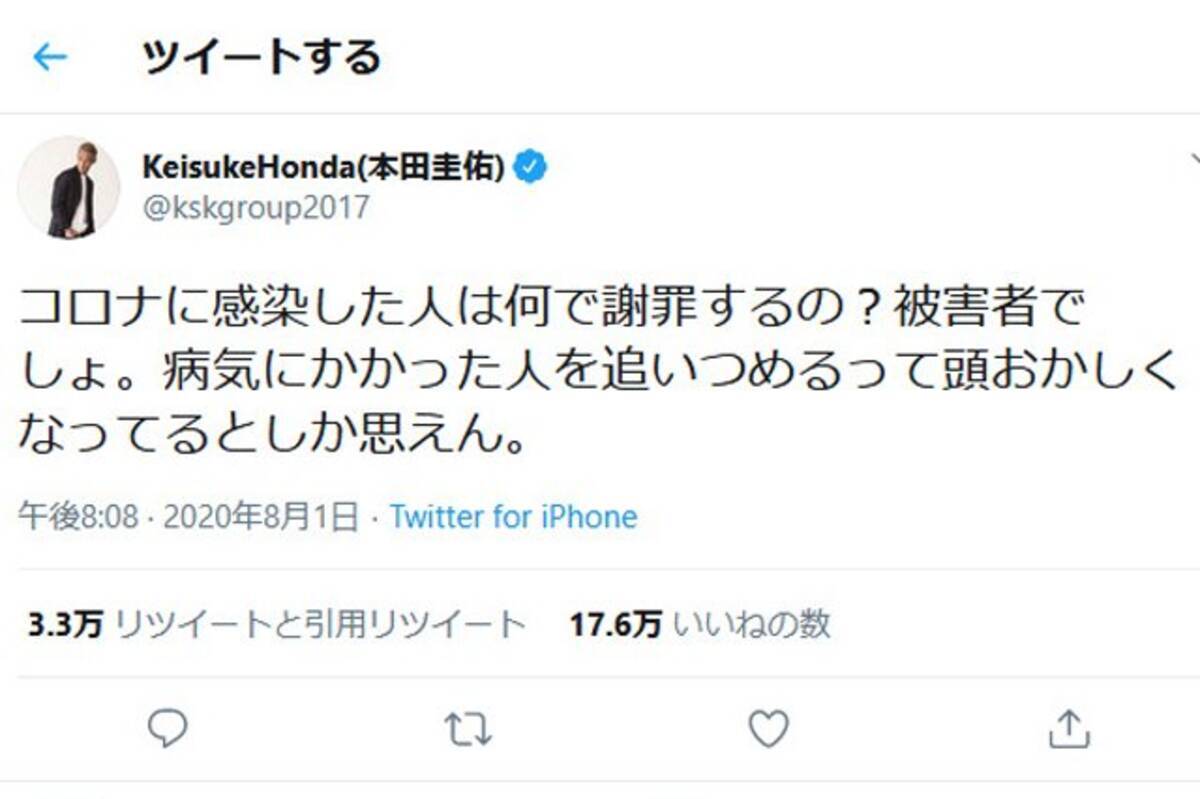 本田圭佑さん コロナに感染した人は何で謝罪するの 病気にかかった人を追いつめるって頭おかしくなってるとしか思えん ツイートに賛否 年8月2日 エキサイトニュース