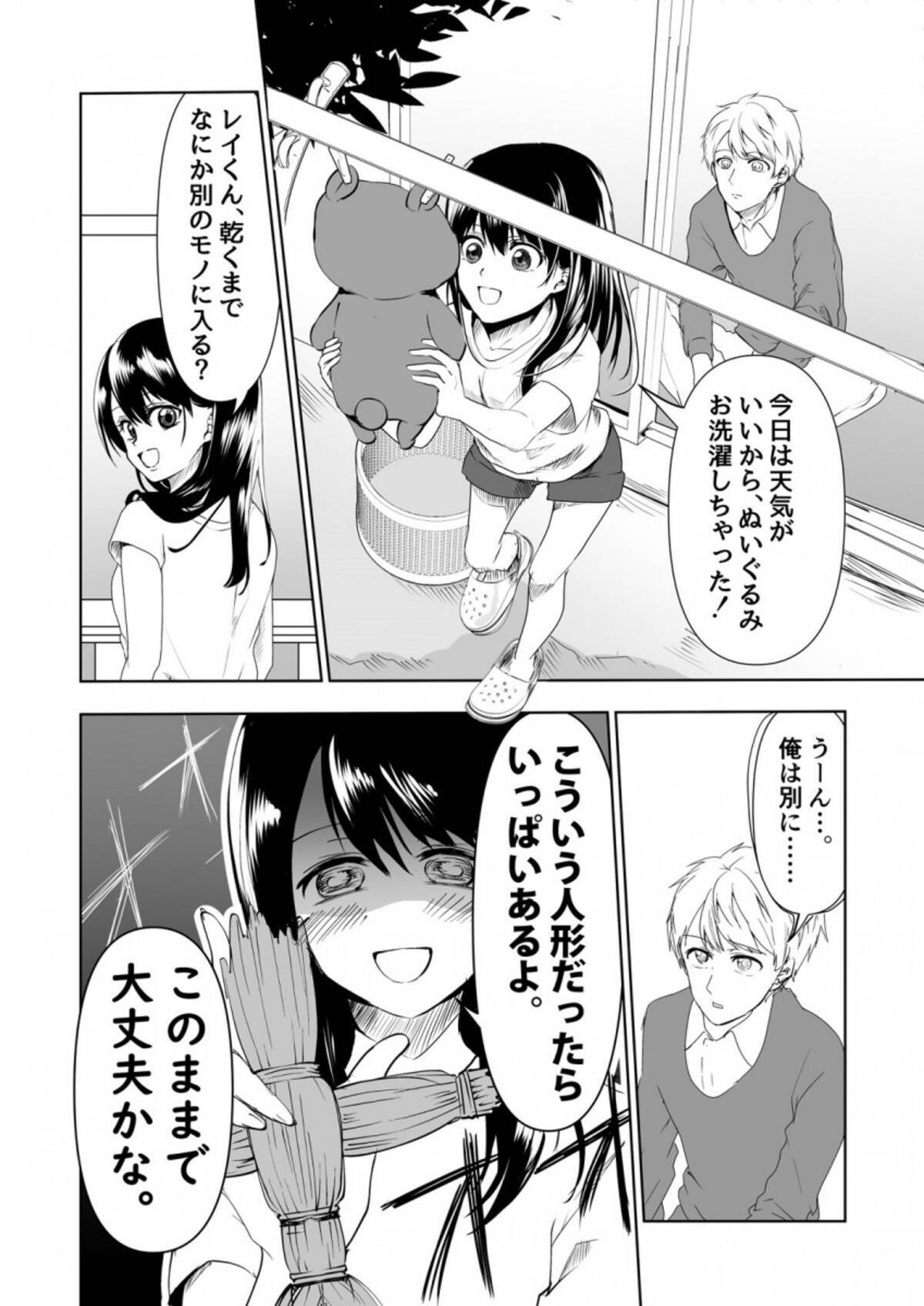 怖いけれど愛しさが溢れている の声多数 マンガ ヤンデレ彼女に眠らせてもらえない話 がコワ初々しい 年8月2日 エキサイトニュース