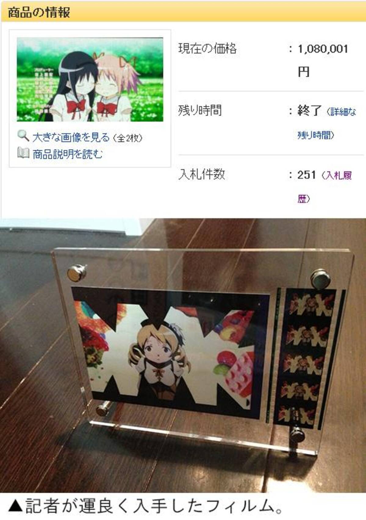 劇場版 魔法少女まどか マギカ の特典フィルムが108万で落札される フィルムとしては過去最高の値 12年10月22日 エキサイトニュース