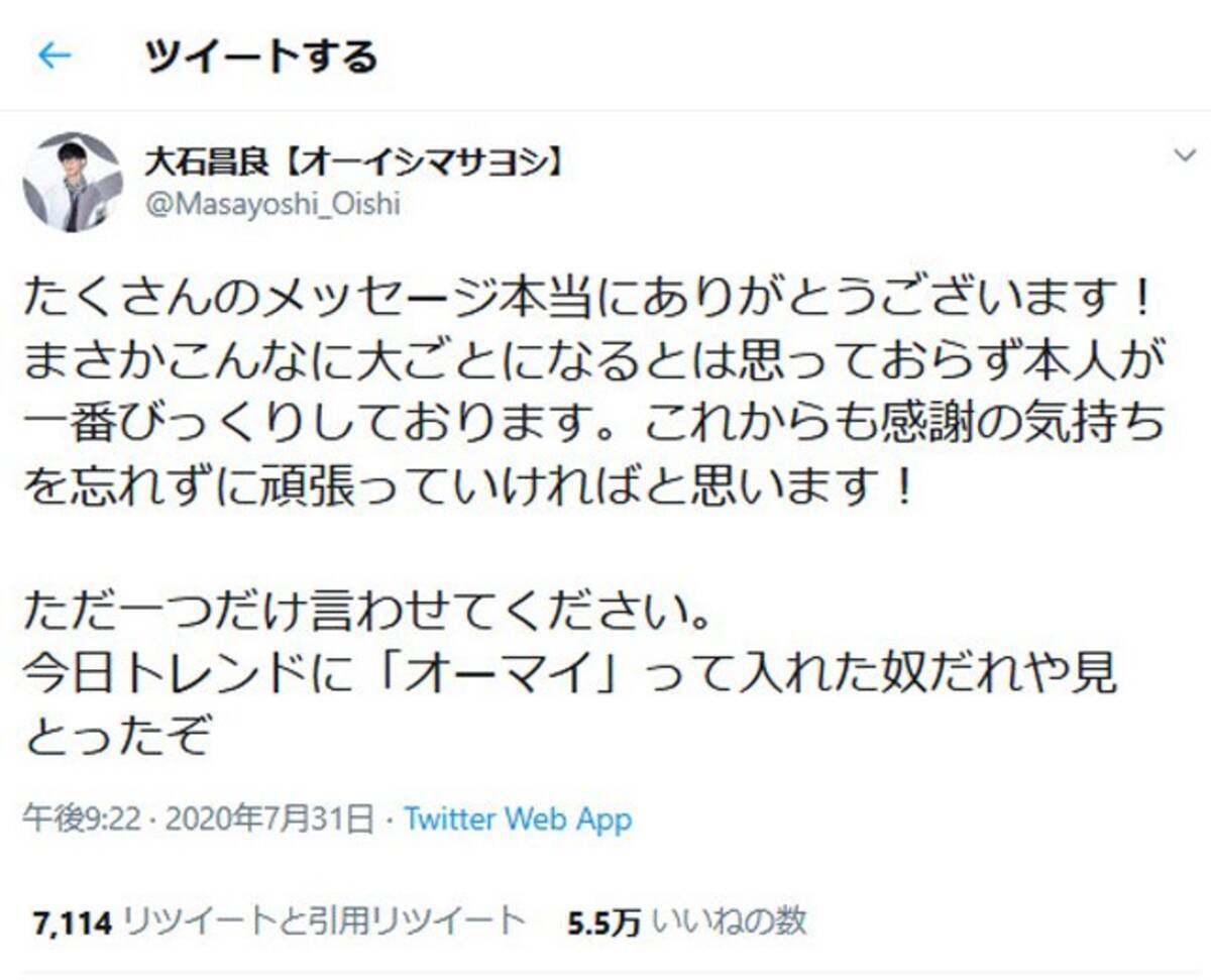 大石昌良 オーイシマサヨシ さんが結婚を発表 ただ一つだけ言わせてください 今日トレンドに オーマイ って入れた奴だれや見とったぞ 年8月2日 エキサイトニュース