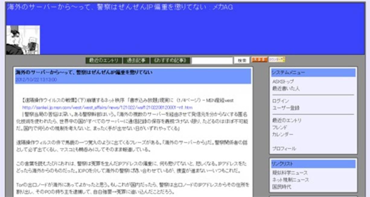 海外のサーバーから って 警察はぜんぜんip偏重を懲りてない 12年10月24日 エキサイトニュース