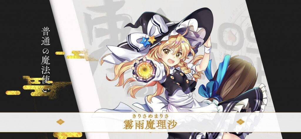 ユーザーと一緒に作った総合制作物にしていきたい 東方ロストワード 山岸pの思いと世界を見据えた展開とは 年9月3日 エキサイトニュース 4 6