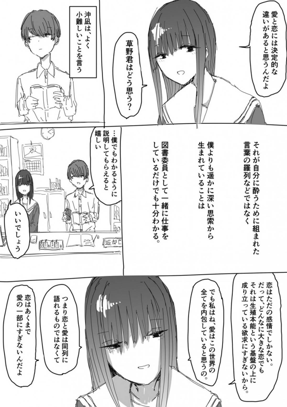 その雰囲気や言葉選びに支持の声 愛と恋には決定的な違いがある という図書委員女子の相手をする男子のマンガがこの上なく文学してた 2020年8月7日 エキサイトニュース