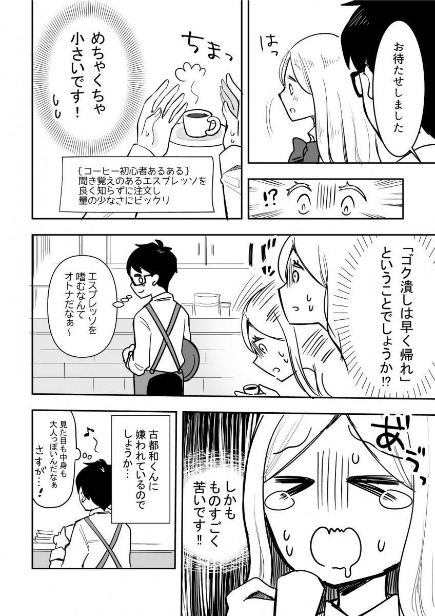 守りたくなる ハッピーエンドになって 高嶺の花に見えて超ネガティブな女子がクラスメイトの働く喫茶店に行くマンガが応援したくなる 年8月7日 エキサイトニュース 2 4