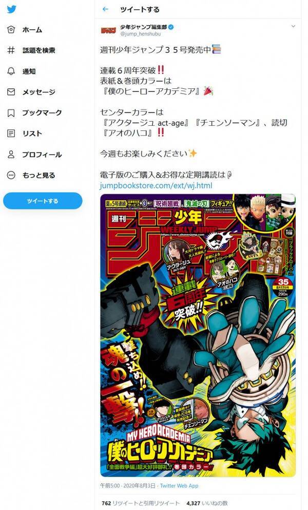 週刊少年ジャンプ アクタージュ 原作者が逮捕の報道 作画担当者宛に応援のツイートが多数寄せられる 年8月8日 エキサイトニュース