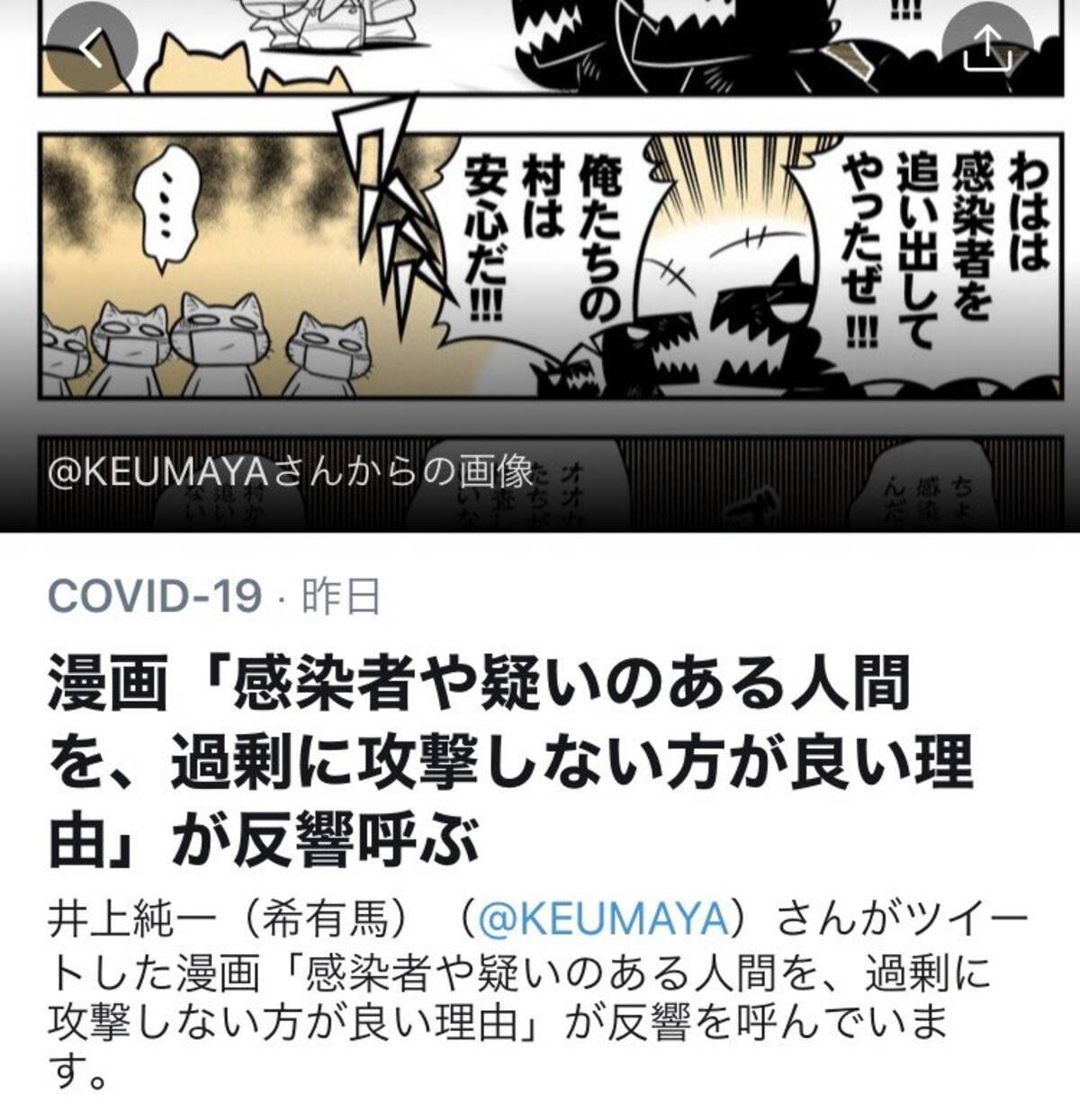感染者や疑いのある人間を 過剰に攻撃しない方が良い理由 井上純一先生の四コマ漫画がtwitterで話題に 年8月10日 エキサイトニュース