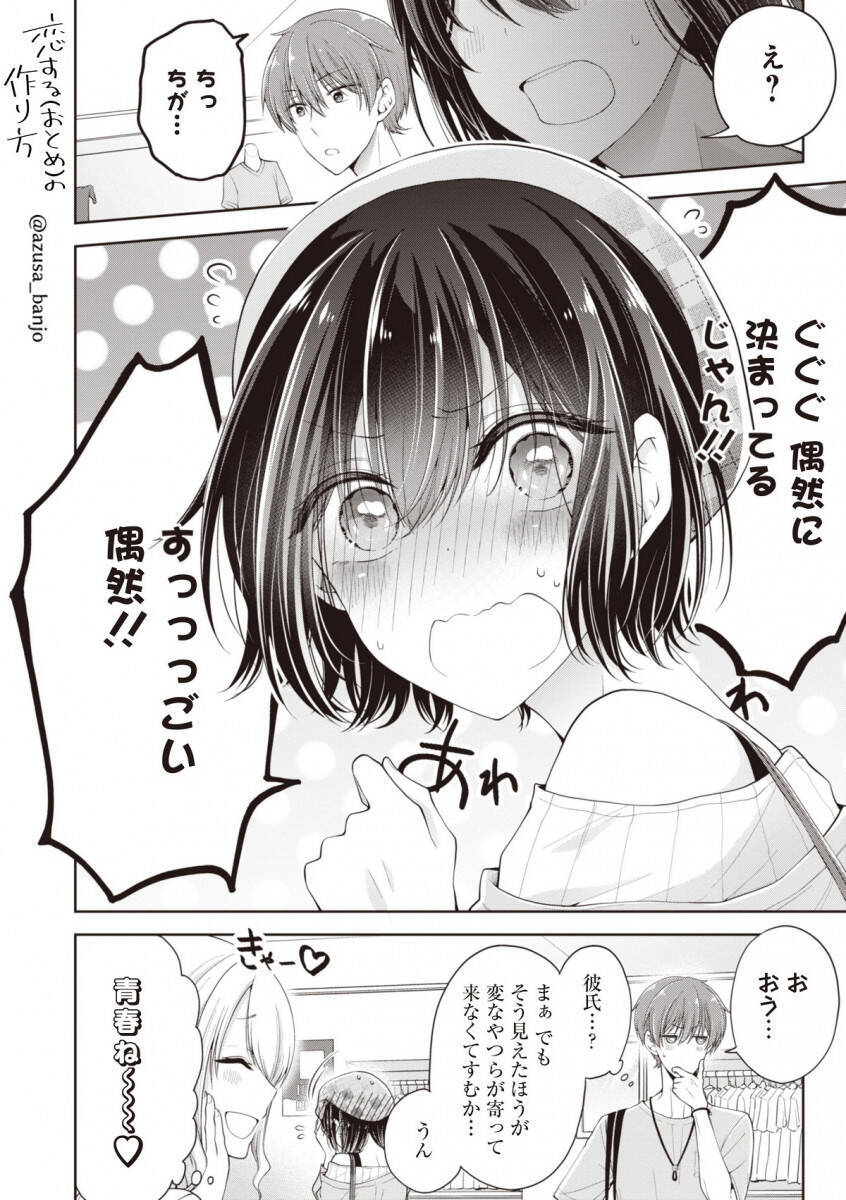 可愛すぎる ヒロインが男の子だと忘れる マンガ 恋する おとめ の作り方 コーデ回がセンス良すぎ 年8月12日 エキサイトニュース 2 5