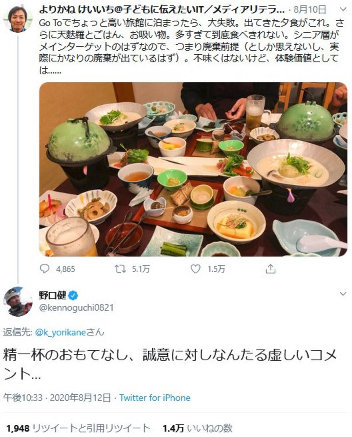 野口健さん 精一杯のおもてなし 誠意に対しなんたる虚しいコメント 話題の 廃棄前提おじさん に対しツイート 2020年8月14日 エキサイトニュース