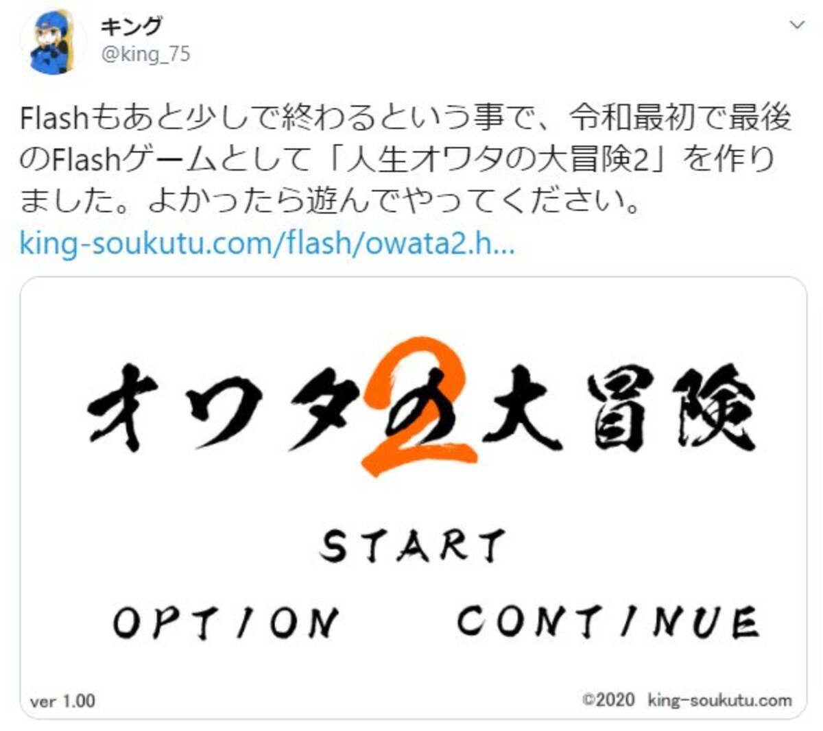 令和最初で最後のflashゲームとして作りました Flash Playerがサポート終了する年の夏に 人生オワタの大冒険2 が投下される 年8月17日 エキサイトニュース