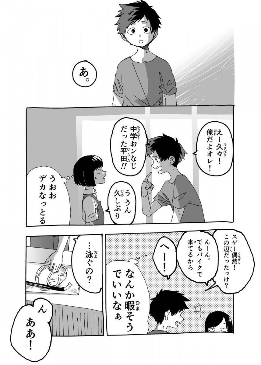 エモい 白黒なのに青い 久々に会った中学時代の同級生と海に行くマンガ 受験の夏 が叙情的 年8月18日 エキサイトニュース