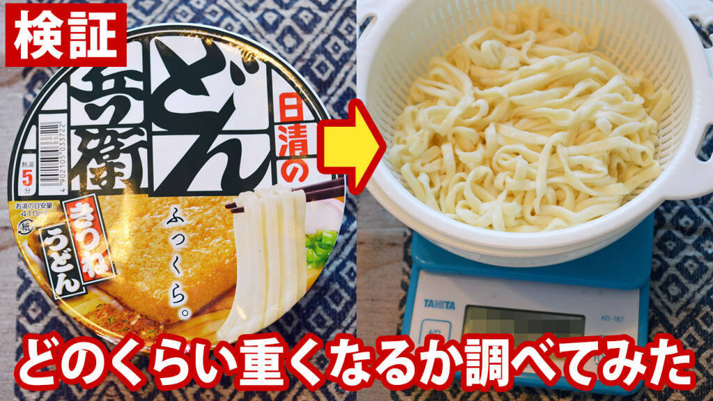 検証 カップ麺の乾燥麺はお湯を入れると何グラム増えるのか調べてみた 2020年8月19日 エキサイトニュース