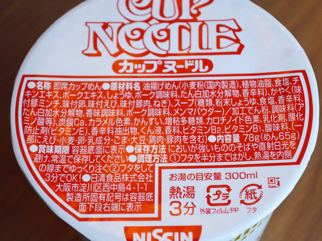 検証 カップ麺の乾燥麺はお湯を入れると何グラム増えるのか調べてみた 年8月19日 エキサイトニュース