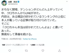 山里亮太 Twitterのニュース 芸能総合 414件 エキサイトニュース