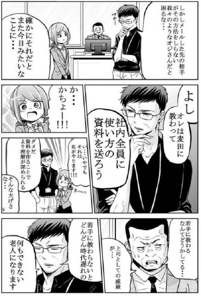 若手に教わらないと時代遅れの老人になる マンガ 今どきの若いモンは 激シブ上司が教わり上手でもあった話がやっぱりかっこいい 年8月26日 エキサイトニュース