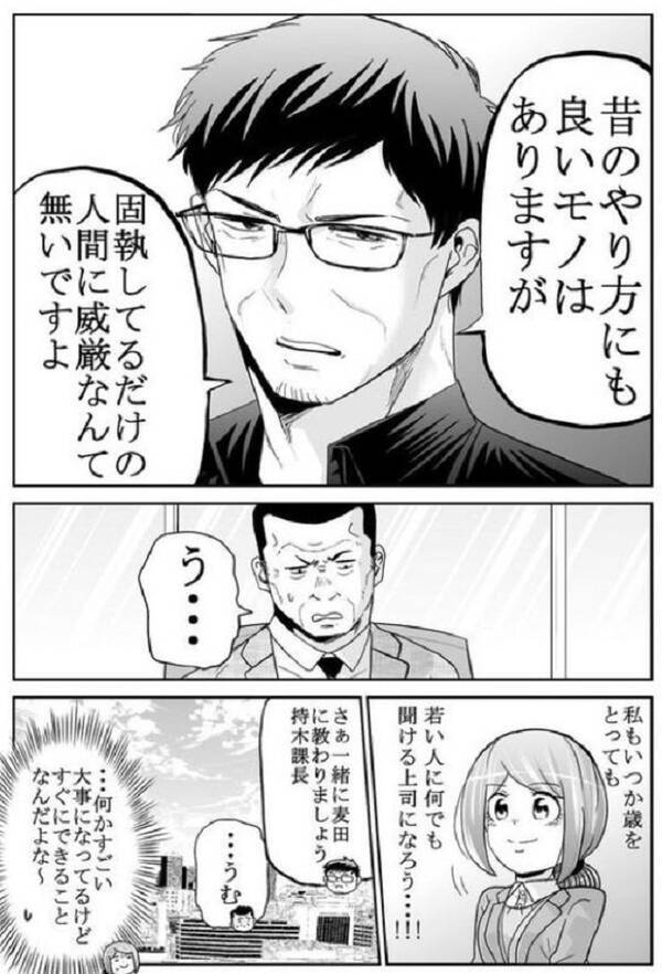 若手に教わらないと時代遅れの老人になる マンガ 今どきの若いモンは 激シブ上司が教わり上手でもあった話がやっぱりかっこいい 年8月26日 エキサイトニュース