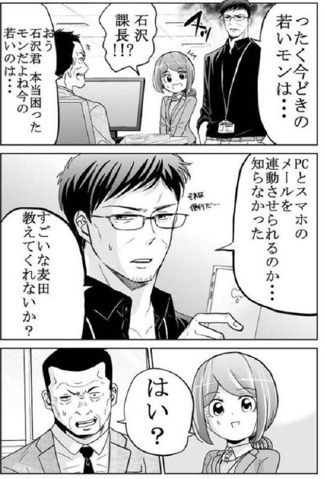 若手に教わらないと時代遅れの老人になる マンガ 今どきの若いモンは 激シブ上司が教わり上手でもあった話がやっぱりかっこいい 年8月26日 エキサイトニュース