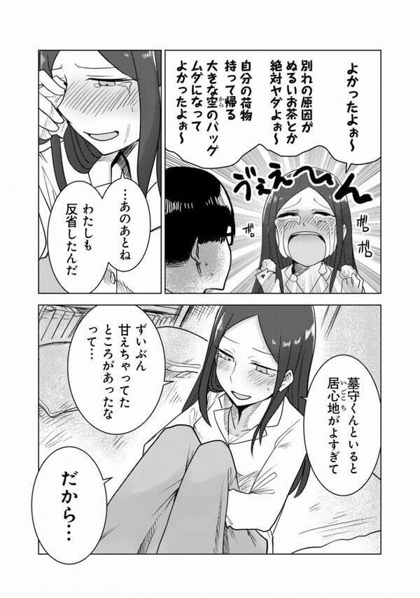 同棲 と ふたり暮らし は違う マンガ ここほれ墓穴ちゃん 大学時代の前日譚がグッとくる話だった 年8月26日 エキサイトニュース