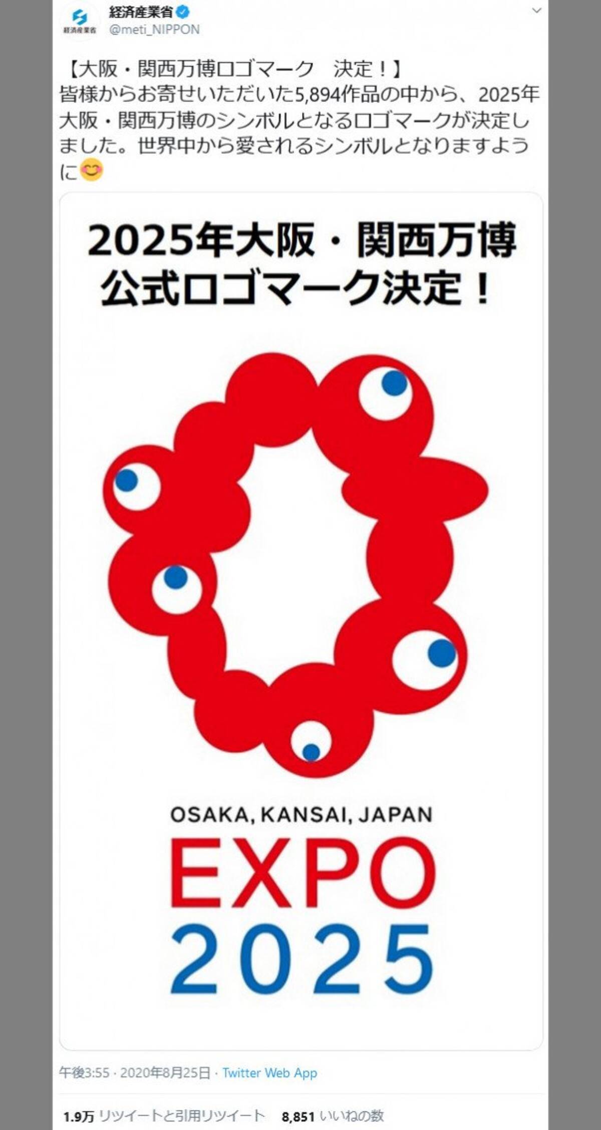 経済産業省 25年大阪 関西万博のシンボルとなるロゴマークが決定しました Twitterトレンドに コロシテ がランクイン 年8月25日 エキサイトニュース