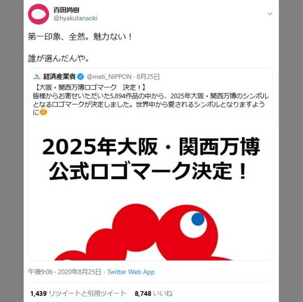 25年大阪万博のロゴマークに百田尚樹さん 第一印象 全然 魅力ない 誰が選んだんや と苦言ツイートも二次創作は盛り上がる 年8月27日 エキサイトニュース