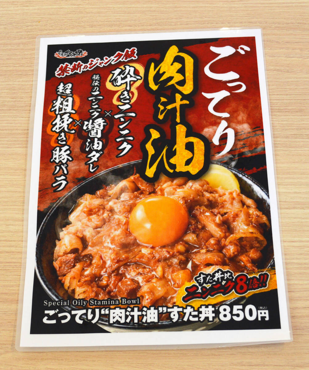 伝説のすた丼屋の秋の新メニューは油1 5倍 ニンニク8倍で狂気のウマさ ごってり 肉汁油 すた丼 を食って元気出せ 年8月29日 エキサイトニュース