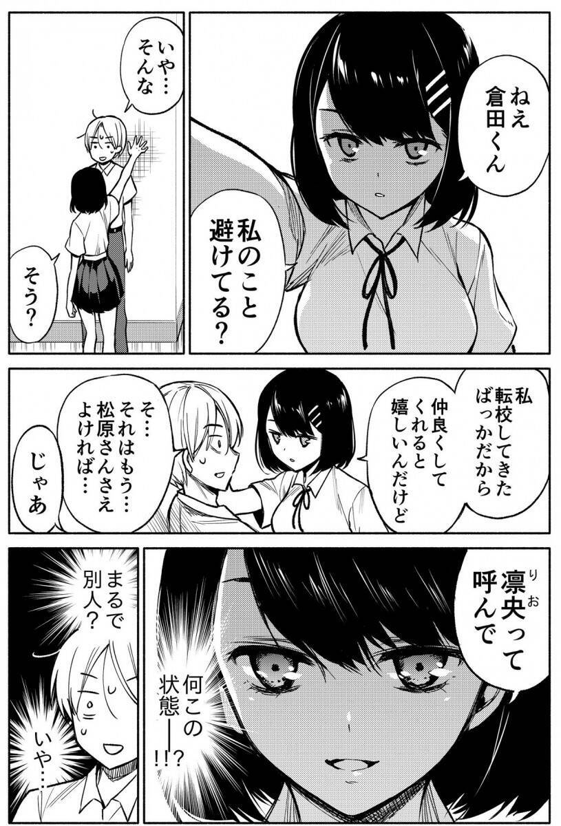 性格変わりすぎと思いきや ド美人すぎて話すのに緊張する転校生に壁ドンされるマンガに 尊い 最高 の声多数 年8月30日 エキサイトニュース