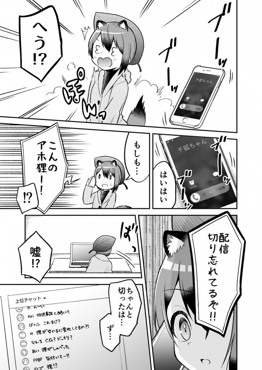 最高に可愛い もふもふしたい 狸が女の子に化けて生放送していることがバレてしまうマンガが話題 年8月30日 エキサイトニュース