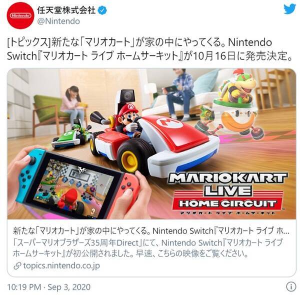 Nintendo Switch向けarレースゲーム マリオカート ライブ ホームサーキット は10月16日発売 年9月4日 エキサイトニュース