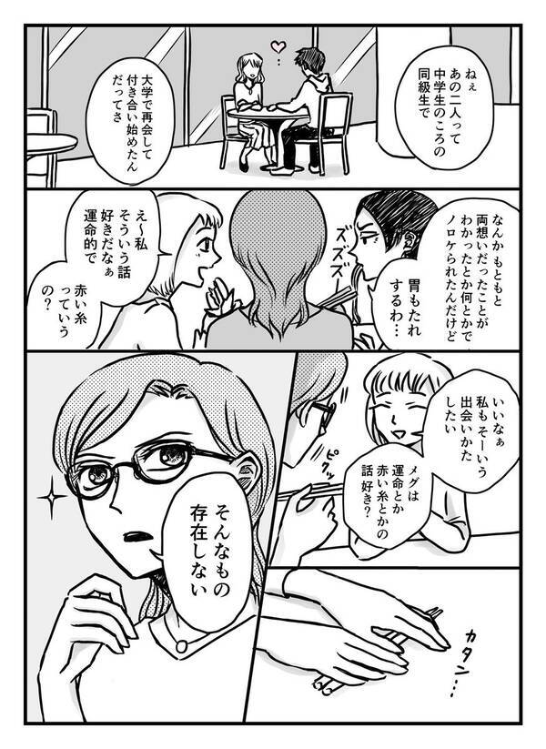 たまらない キュンときた 恋愛に興味ないフリをしてるメガネ女子マンガの 赤い糸 表現がステキ 年9月4日 エキサイトニュース